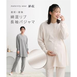 マタニティウェア・授乳服 【マタニティウェア・授乳服】綿混リブ　長袖パジャマ（産前・産後） ニッセン nis