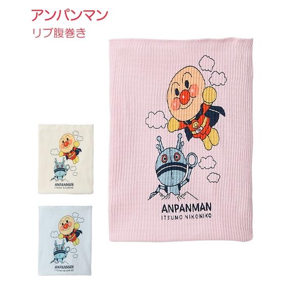 下着・インナー ベビー アンパンマン 綿混リブ 腹巻 男の子 女の子 春 夏 秋 冬 ニッセン ni...