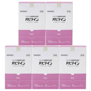 【動物用医薬品】パピテイン 犬猫用 5mL×5個セット 千寿製薬 まとめ買い 角膜炎 点眼 目薬 ペット 犬 猫