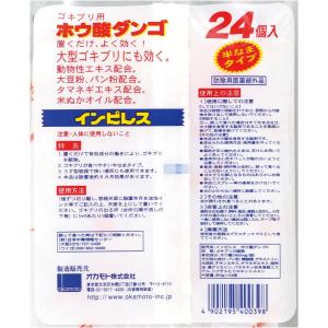 ホウ酸ダンゴ 24個入 ゴキブリ 害虫駆除 置...の詳細画像5