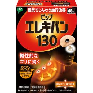 ピップエレキバン130 48粒 磁気治療器 肩コリ 首 腰｜nisshodrug