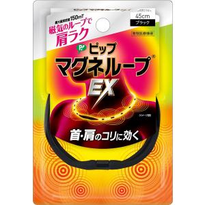 ピップマグネループ ピップ マグネループMAX 45cm : XPRICE Yahoo!店 - 通販 - Yahoo