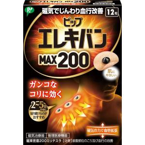 ピップエレキバン MAX200 12粒入 磁気治療器 肩コリ 首 腰