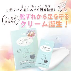 靴ずれ 保護クリーム 2g×12包 エルモ くつずれ 保湿 摩擦 足 靴　かかと クリーム