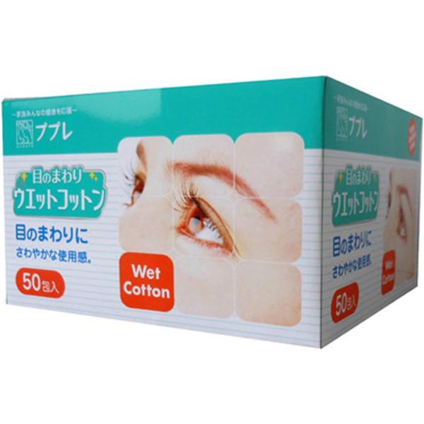 ププレ 目のまわり　ウェットコットン 50包入 清浄綿 アイケア 目やに 救急 拭く