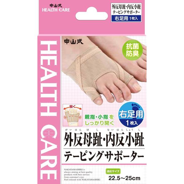 中山式 外反母趾 内反小趾 テーピングサポーター 右足用 22.5〜25cm 1枚入