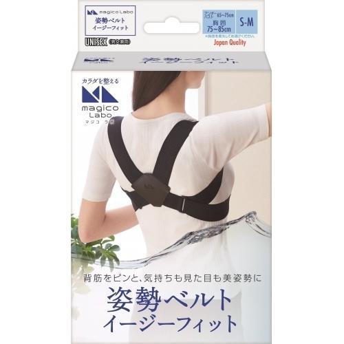 中山 magico Labo 姿勢ベルト イージーフィット S-M 矯正ベルト 猫背