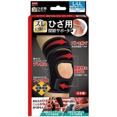 中山式 医学シリーズ ひざ用 関節サポーター 左右兼用 L-LLサイズ  太もも 加圧ベルト サポー...