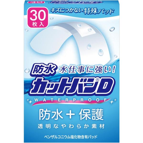 絆創膏 防水 カットバンD 50枚 ノーマルサイズ 水仕事 水遊び プール 海水浴 透明