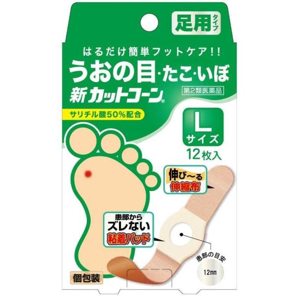 【第2類医薬品】新 カットコーン L 12枚 うおの目 たこ いぼ