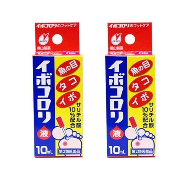 【第2類医薬品】イボコロリ10ml×2個セット イボ たこ 魚の目 うおのめ 足 まとめ買い