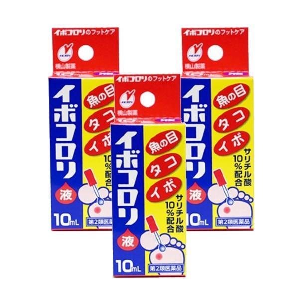 イボコロリ10ml×3個セット イボ たこ 魚の目 うおのめ 足 まとめ買い