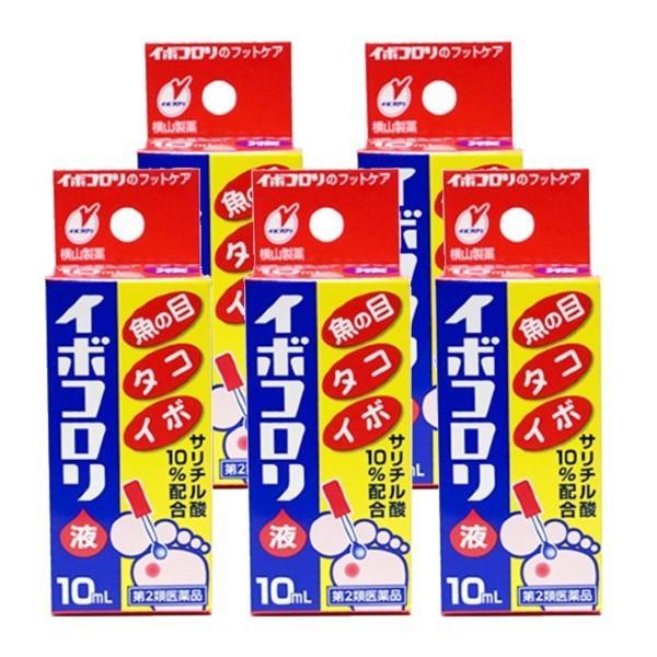 【第2類医薬品】イボコロリ10ml×5個セット イボ たこ 魚の目 うおのめ 足 まとめ買い