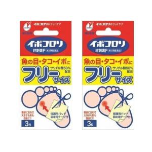【第2類医薬品】イボコロリ絆創膏 F フリーサイズ×2個セット イボ たこ 魚の目 うおのめ 足 まとめ買い
