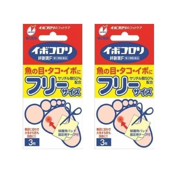 【第2類医薬品】イボコロリ絆創膏 F フリーサイズ×2個セット イボ たこ 魚の目 うおのめ 足 ま...