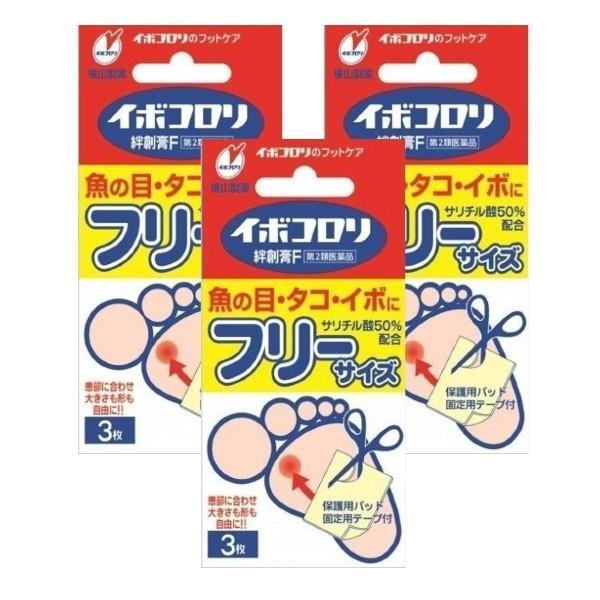 【第2類医薬品】イボコロリ絆創膏 F フリーサイズ×3個セット イボ たこ 魚の目 うおのめ 足 ま...