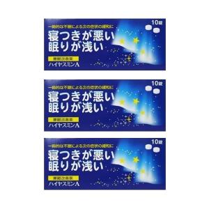 【第(2)類医薬品】ハイヤスミンA 10錠×3個セット 睡眠改善 寝つきが悪い 寝つきが浅い 不眠 眠れない 福地製薬 市販薬 まとめ買い｜日翔ドラッグ