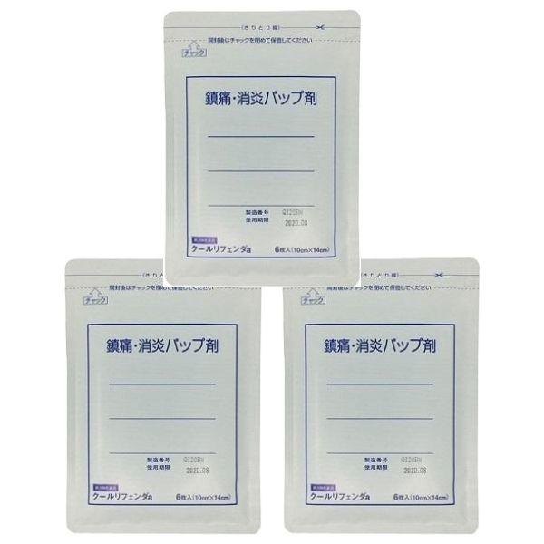 【第3類医薬品】湿布 クールリフェンダa 10cm×14cm 6枚入×3個セット まとめ買い
