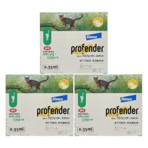 【動物用医薬品】猫 プロフェンダースポット 緑 0.35ml×2ピペット×3個セット 0.5kg〜2.5kg 条虫 駆除 虫