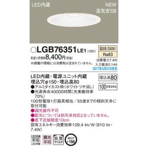 パナソニック ダウンライト LGB76351LE1 (LED)(拡散)(温白色)(電気工事必要)Panasonic