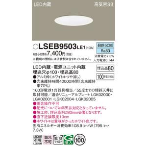 LEDダウンライト パナソニック LSEB95...の詳細画像1