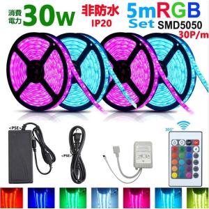 LEDテープRGB 5m 調光 調色 リモコン操作 SMD5050 150p 12Vマルチカラー LED 間接照明 看板照明 棚下照明 LEDテープライト LED｜nissin-lux