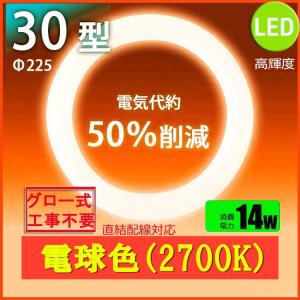 NISSIN LUX led蛍光灯丸型30w形 電球色 LEDランプ丸形30W型 LED蛍光灯