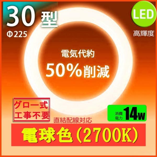 led蛍光灯丸型30w形 電球色 LEDランプ丸形30W型 LED蛍光灯円形型 FCL30W代替  ...