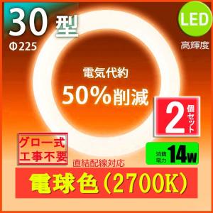 NISSIN LUX led蛍光灯丸型30w形 電球色 LEDランプ丸形30W型 LED蛍光灯