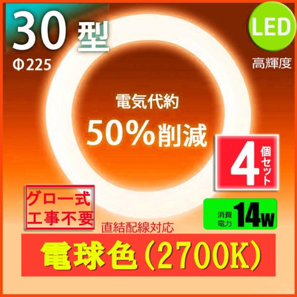 led蛍光灯丸型30w形 電球色 LEDランプ丸形30W型 LED蛍光灯円形型 FCL30W代替 高...