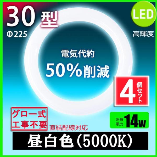 led蛍光灯丸型30w形 昼白色 LEDランプ丸形30W型 LED蛍光灯円形型 FCL30W代替 高...