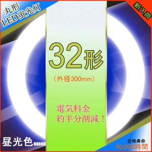 led蛍光灯丸型32w形 昼光色 LEDランプ丸形32W型 LED蛍光灯円形型 FCL32W代替  高輝度 グロー式工事不要｜nissin-lux