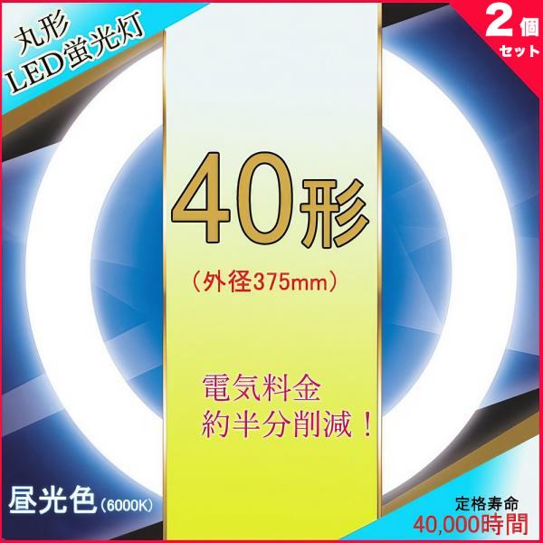 led蛍光灯丸型40w形 昼光色 LEDランプ丸形40W型 LED蛍光灯円形型 FCL40W代替  ...