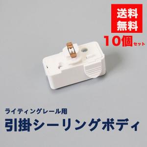 Panasonic（パナソニック） DH8542 配線ダクトレール用引掛シーリング