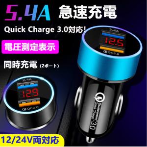 シガーソケット USB 急速QC3.0対応 カ...の詳細画像1