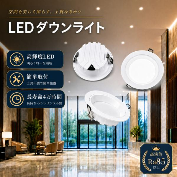 【送料無料】LEDダウンライト 天井埋込式 一体型 75φ 100φ 125φ  おしゃれ 拡散光 ...