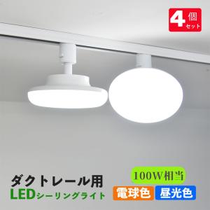NISSIN LUX ダクトレール用 LEDシーリングライト12W 配線ダクトレール