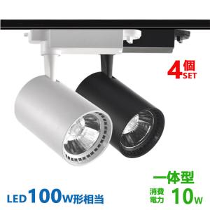 ダクトレール用LEDスポットライト10灯1セット ダクトレール用LEDスポットライト10灯1セット