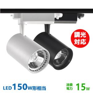 ダクトレール用 スポットライト一体型 調光対応 ライティングレール LED一体型 スポットライト15W LED150W形相当  配線ダクトレール スポットライト｜NISSIN LUX