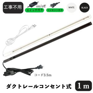 コイズミ照明 スライドコンセント ランダム配灯ダクトプラグ コイズミ照明 スライドコンセント ランダム配灯ダクトプラグ