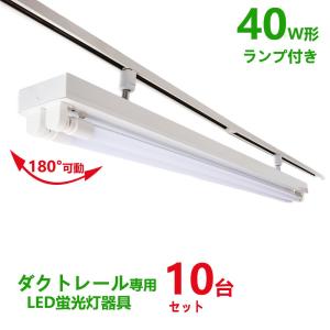 NISSIN LUX 配線ダクトレール用 LED蛍光灯器具40W型2灯式トラフ型 LED