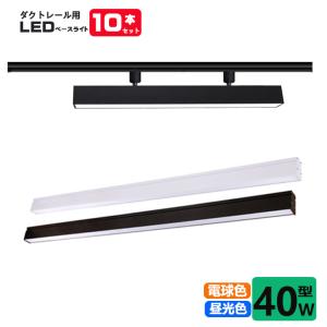 NISSIN LUX 配線ダクトレール用 LED蛍光灯器具40W型2灯式トラフ型 LED