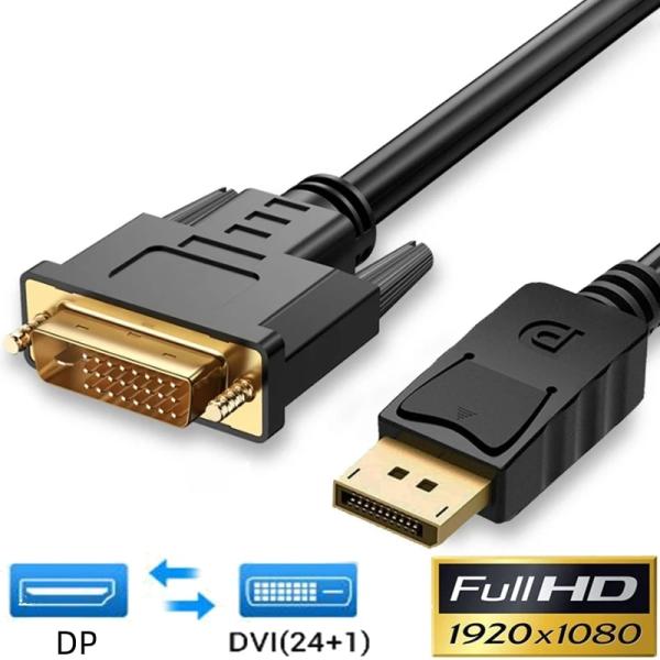 DisplayPort to DVI 変換 ケーブル DP to DVI 変換ケーブル対応 1080...