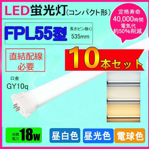 LEDコンパクト形蛍光灯 fpl55ex-n形 FPL55W形 FHP45W形 FPL45W形 代替...