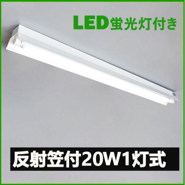LED蛍光灯器具 笠付型 20W形1灯式LED蛍光灯器具一体型 LEDベースライト型 led蛍光灯2...