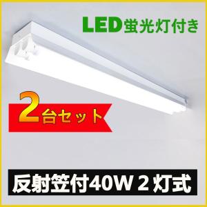 NISSIN LUX LED蛍光灯器具 笠付型 40W形2灯式LED蛍光灯器具一体型 LED