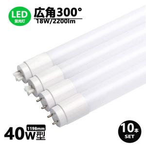 40W形 直管LED蛍光灯 120cm 昼光色/昼白色/電球色 節電 10本 NISSIN LUX LED蛍光灯 40w形 広角300度 昼光色 昼白色 電球色