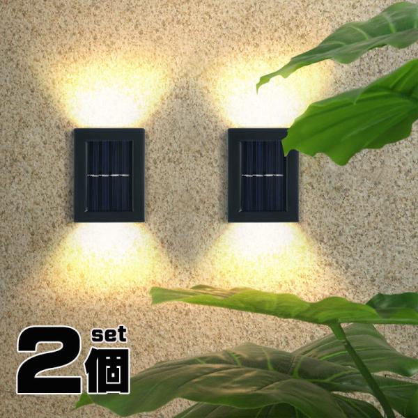 ソーラーライト上下発光 ソーラーLED屋外照明 太陽光発電 夜自動点灯 庭 玄関 車庫 廊下 駐車場...