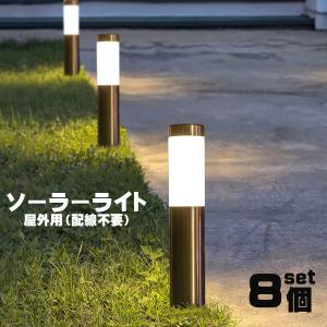 ソーラーライト 屋外 埋め込み式 防水 玄関 ガーデン 庭 太陽光発電 省エネ 玄関 芝生 車道 照明用ソーラーライト 挿し込み可 配線工事不要 8個セット