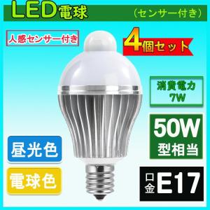 NISSIN LUX LED電球 人感センサー付 E17口金 7W 50W相当 自動点灯消灯